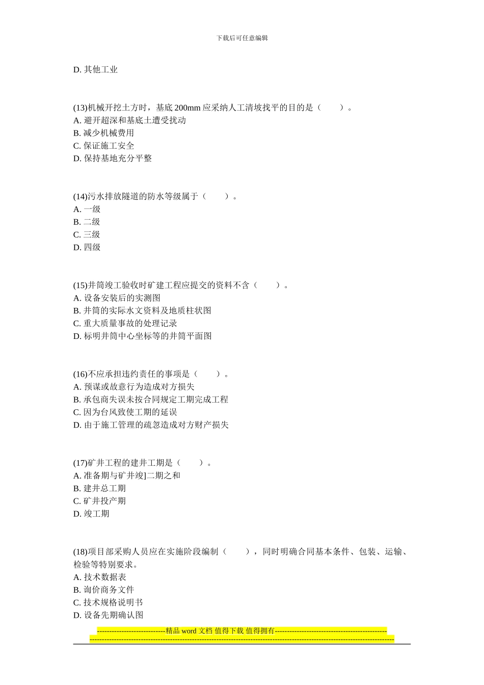 2024年一级建造师考试《矿业工程管理与实务》预测试题-中大网校_第3页