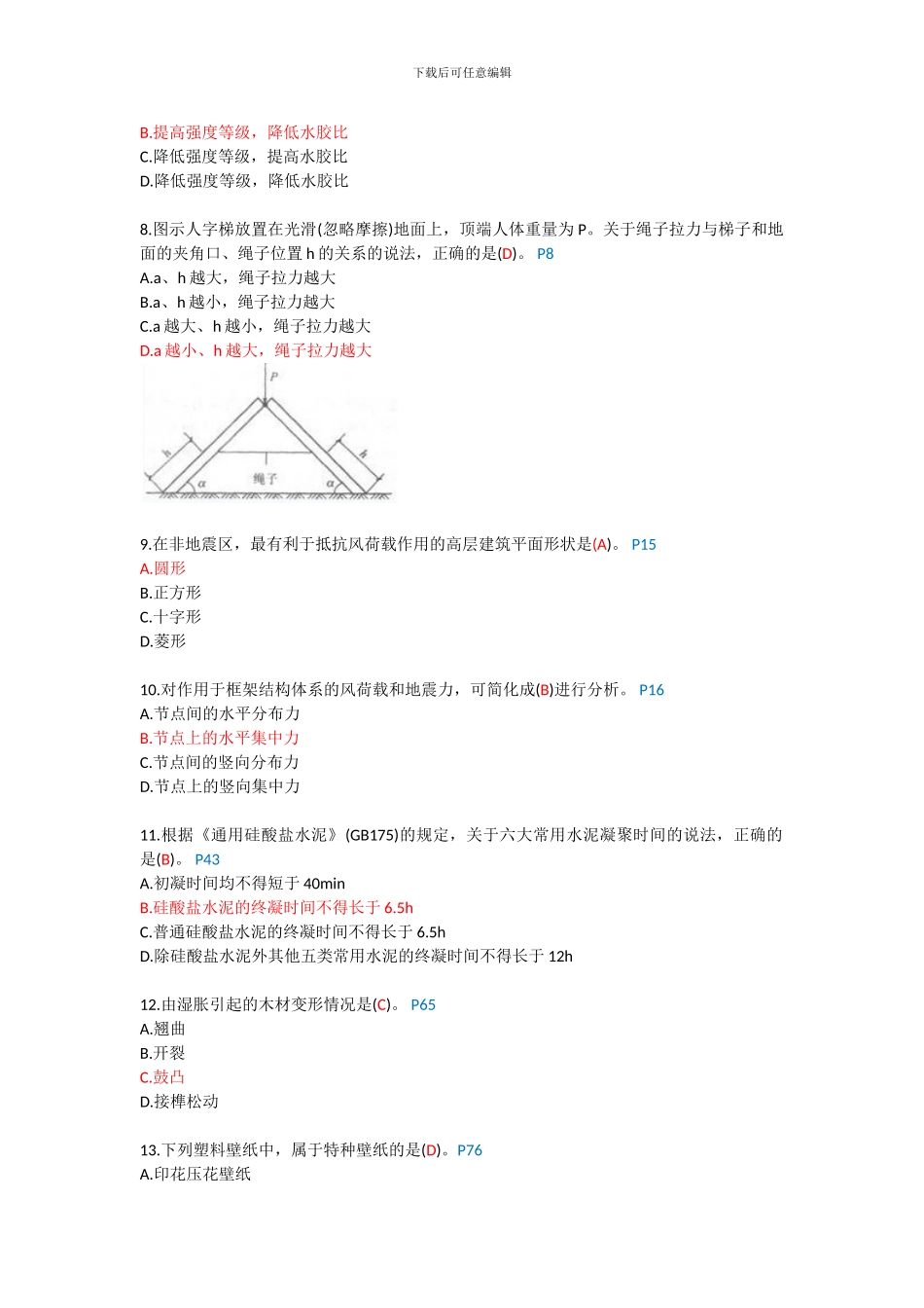 2024年一级建造师考试《管理与实务》_第2页