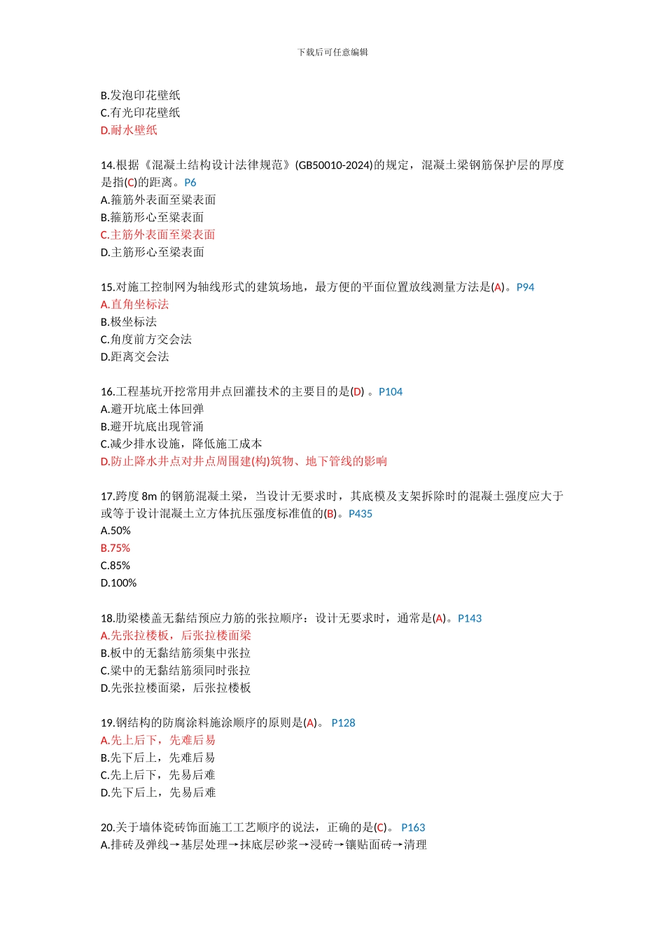 2024年一级建造师考试《管理与实务》_第3页