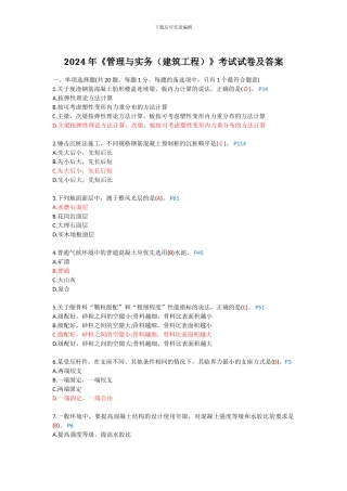 2024年一级建造师考试《管理与实务》