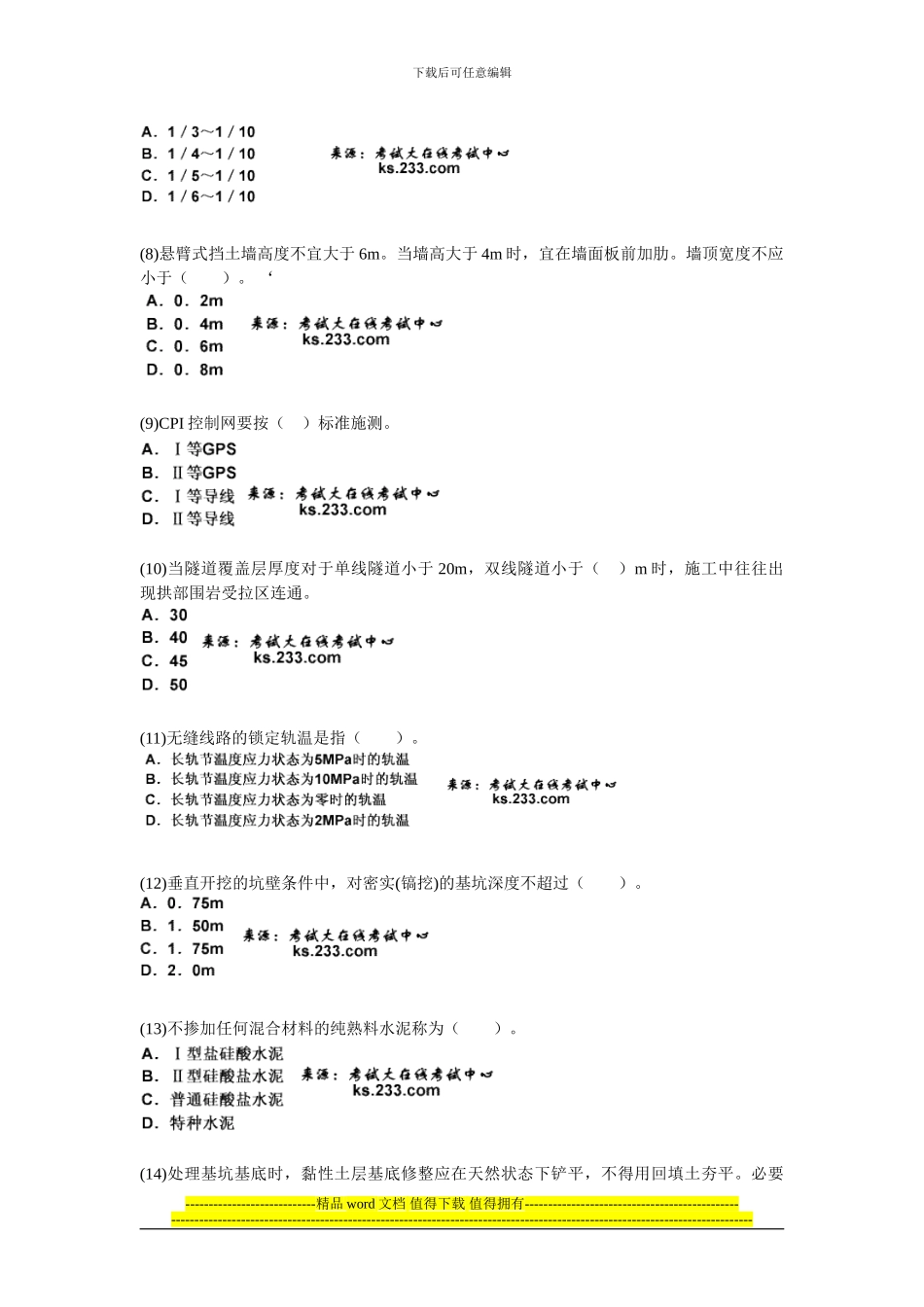 2024年一级建造师考试《铁路工程管理与实务》标准预测试题5-中大网校_第2页
