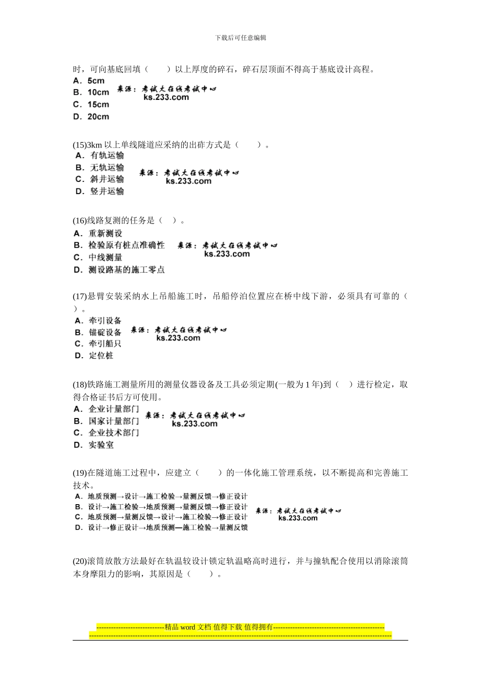 2024年一级建造师考试《铁路工程管理与实务》标准预测试题5-中大网校_第3页