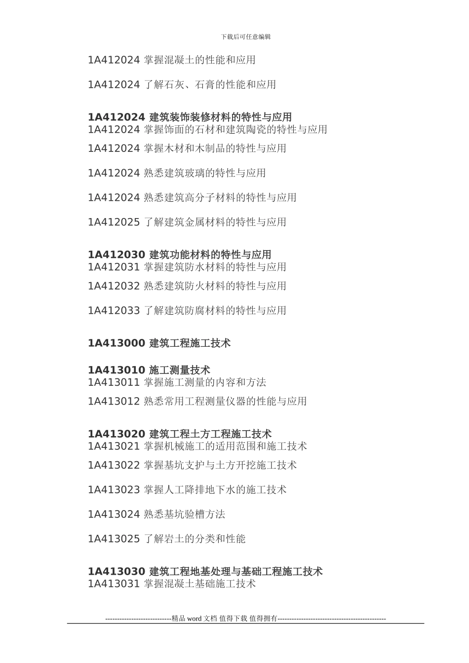 2024年一级建造师考试大纲(建筑工程管理与实务)_第2页