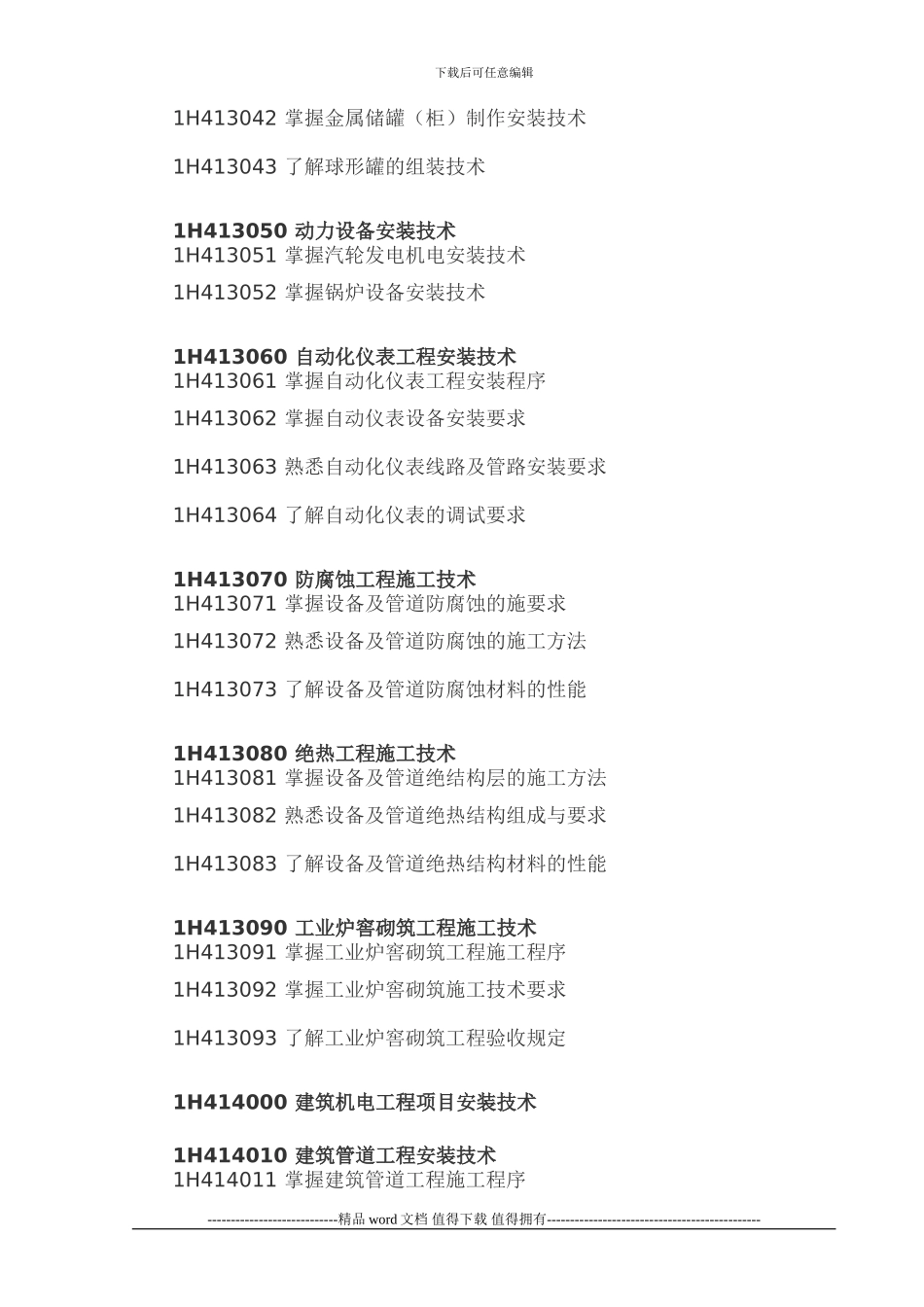 2024年一级建造师考试大纲_第3页