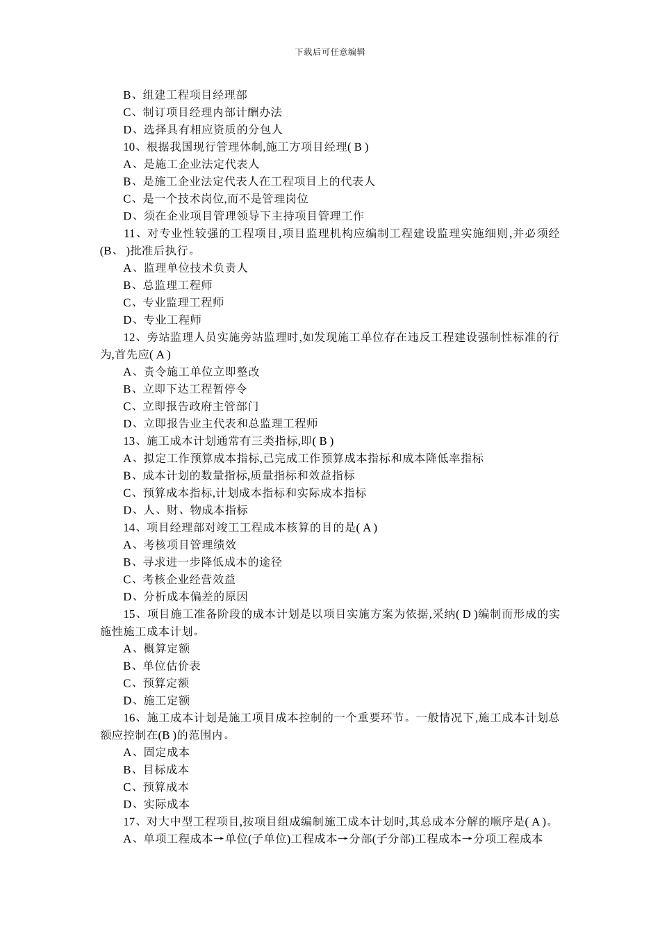 2024年一级建造师考试工程管理试题及答案_第2页