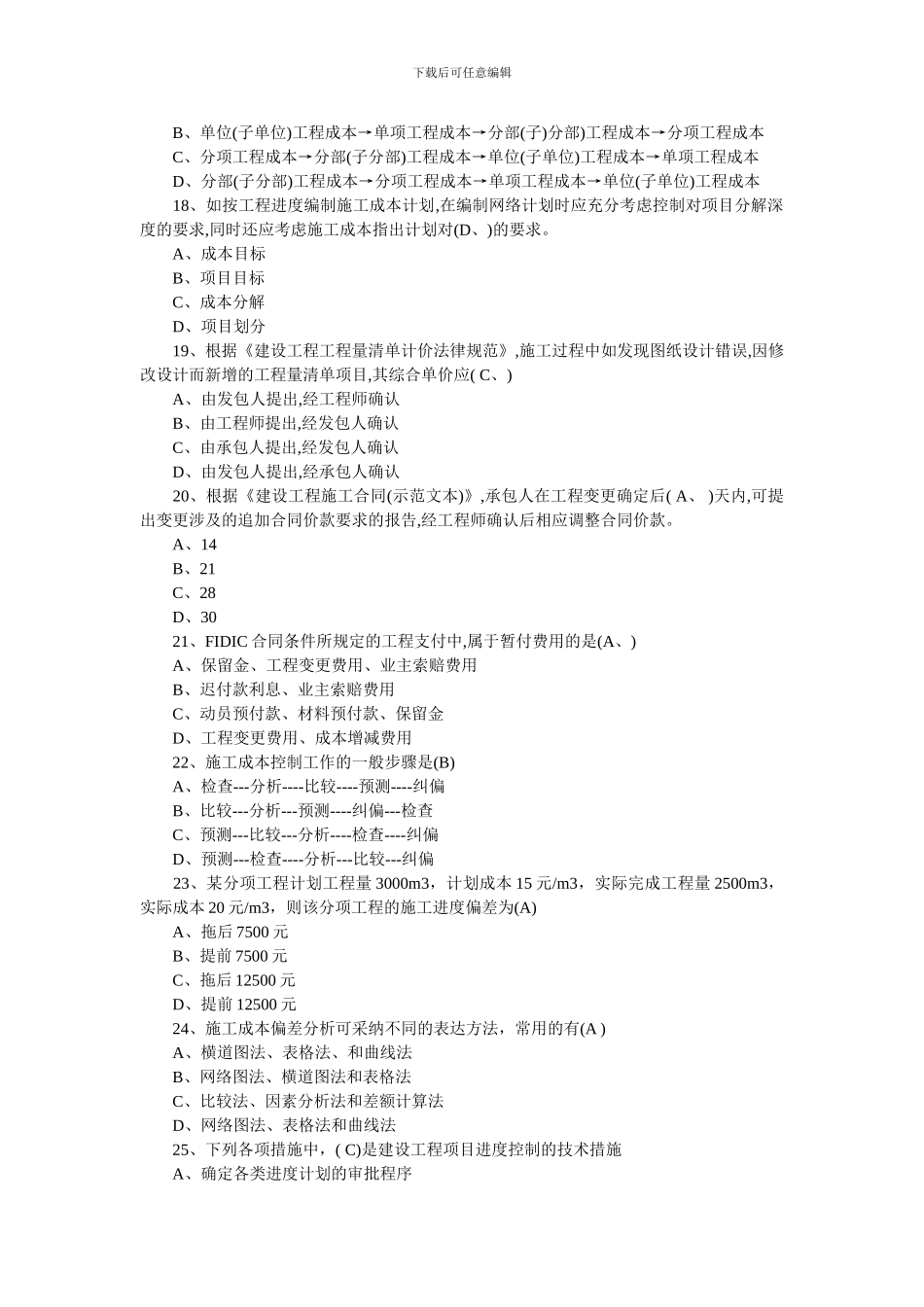 2024年一级建造师考试工程管理试题及答案_第3页