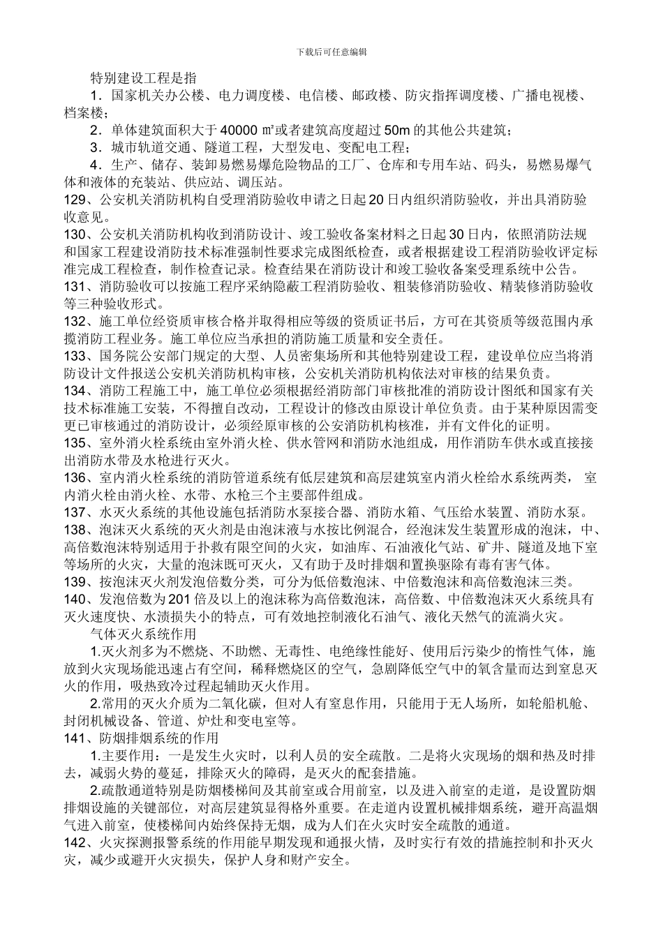 2024年一级建造师考试机电工程实务问题与答案8_第3页