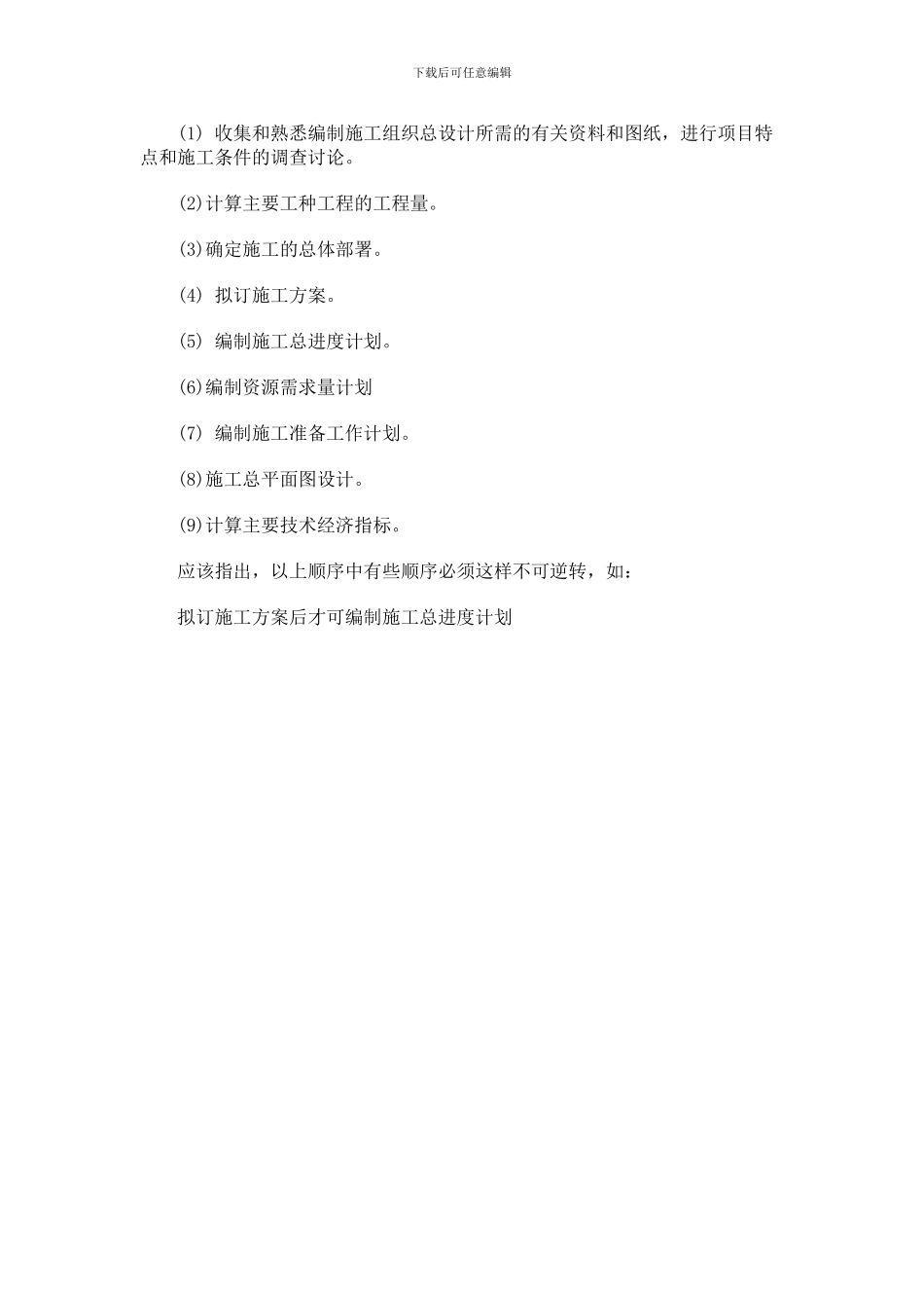 2024年一级建造师考试施工组织设计分类知识点_第3页