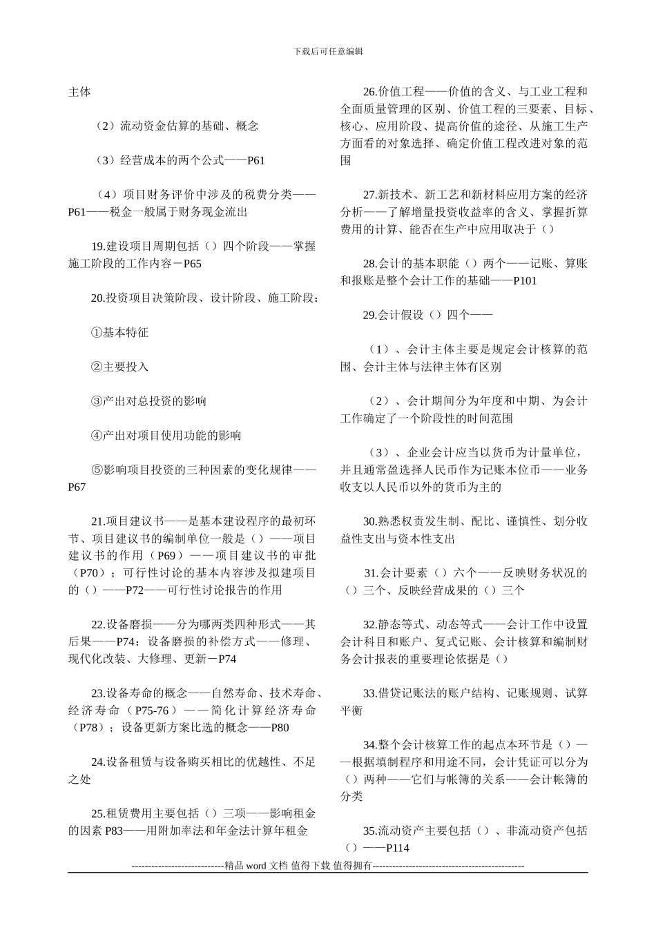 2024年一级建造师考试建设工程经济复习重点_第2页