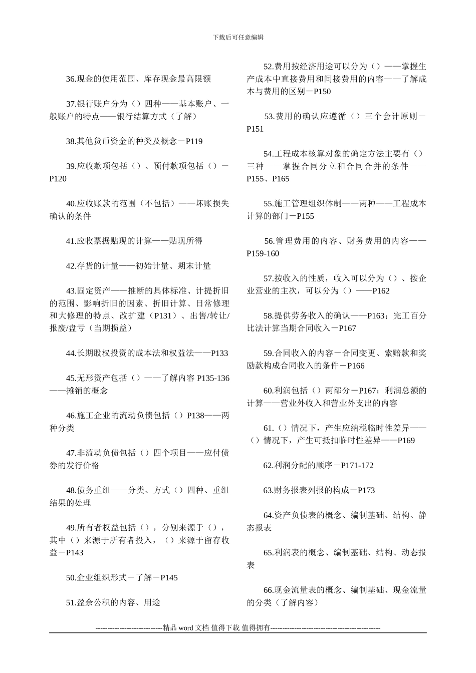 2024年一级建造师考试建设工程经济复习重点_第3页