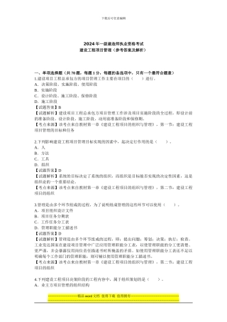 2024年一级建造师考试建设工程施工管理真题及解析--环球网校