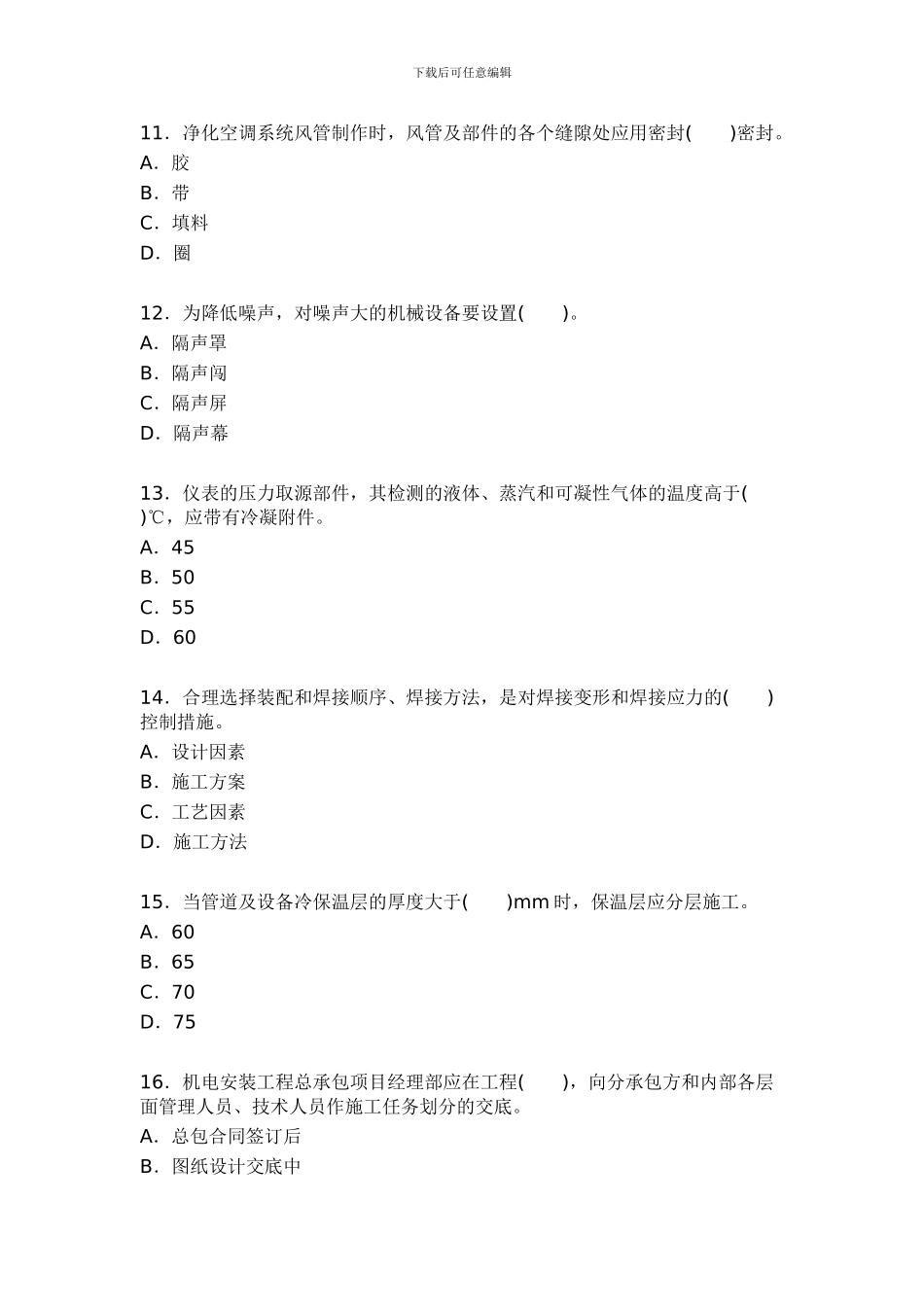 2024年一级建造师考试机电工程真题及答案_第3页