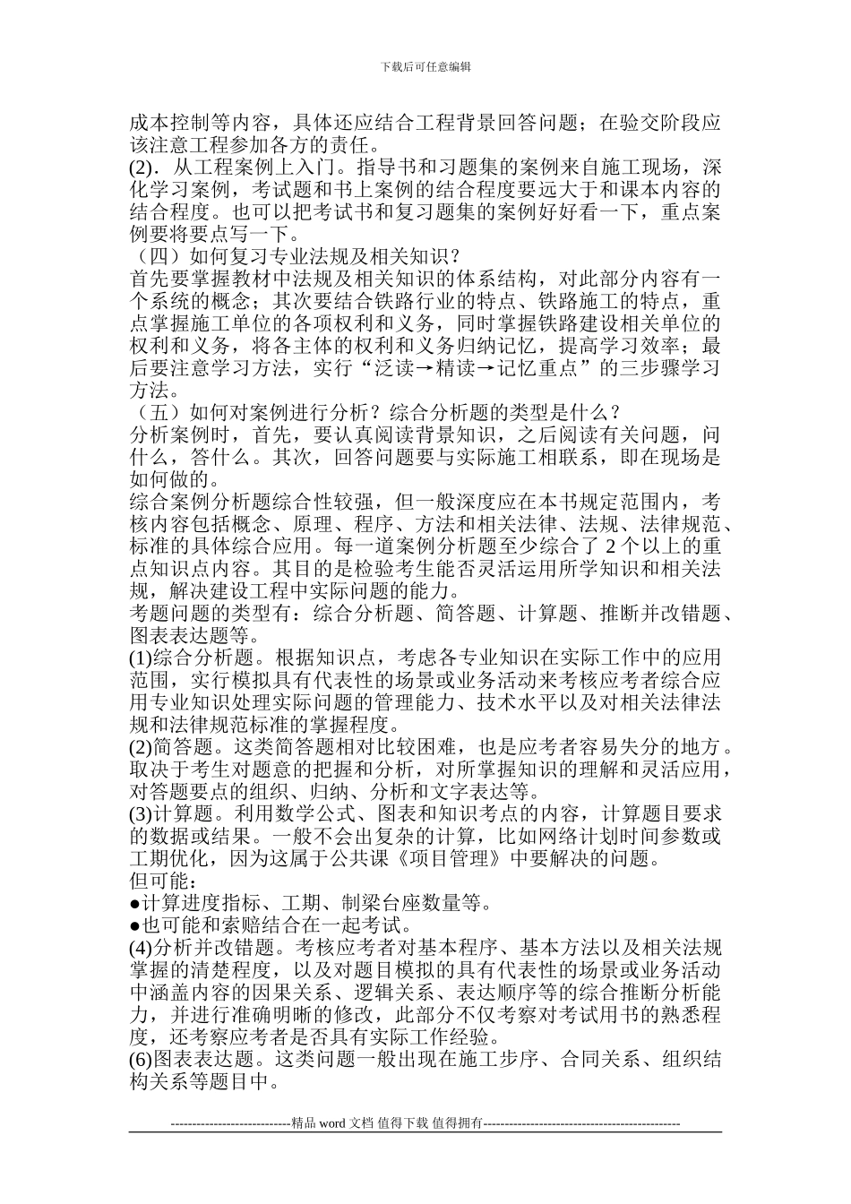 2024年一级建造师铁路工程管理与实务必备_第2页