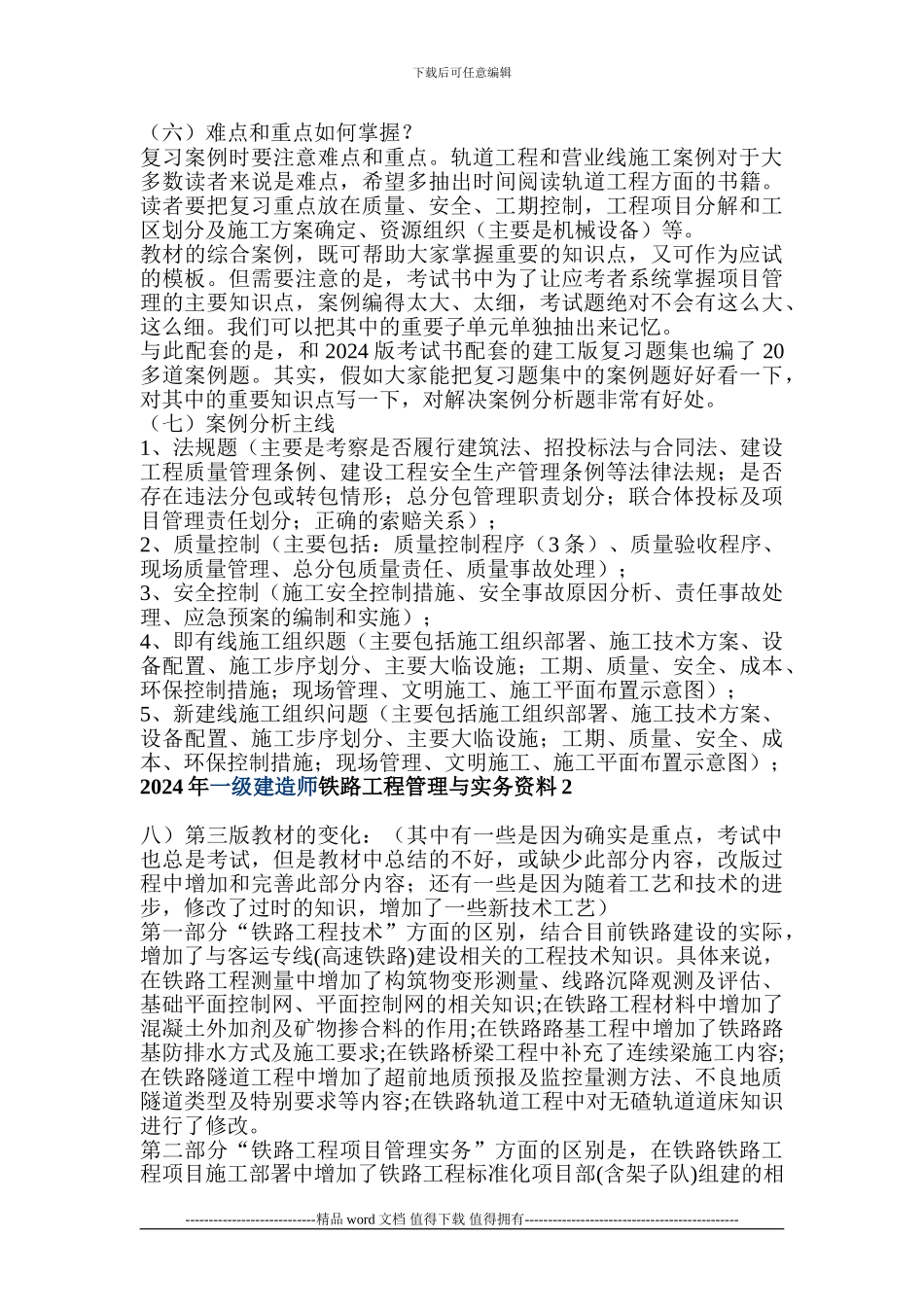 2024年一级建造师铁路工程管理与实务必备_第3页