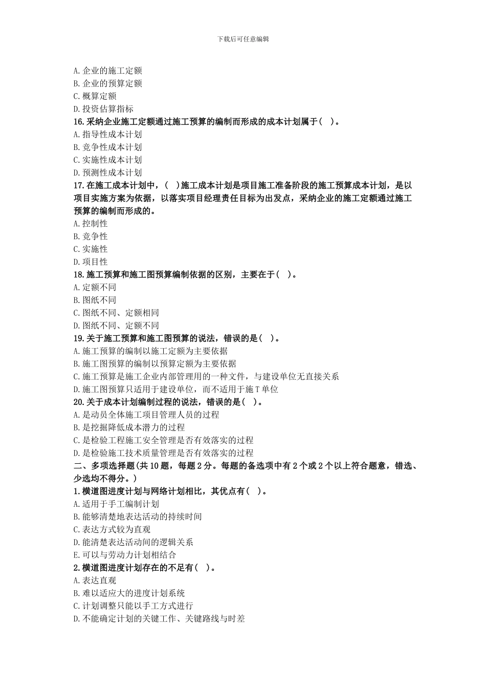 2024年一级建造师项目管理模拟试卷_第3页