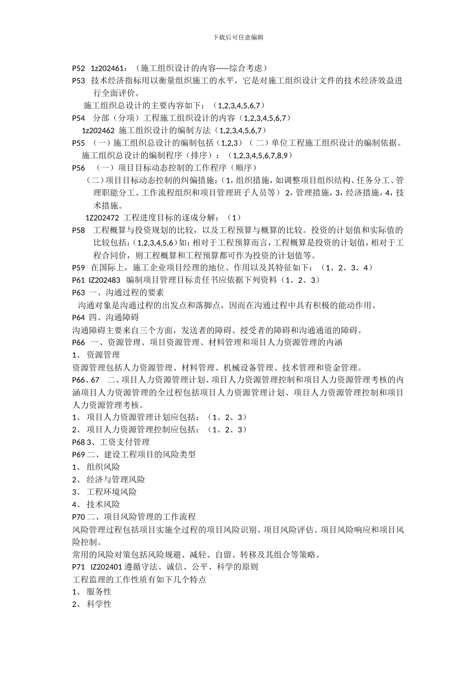 2024年一级建造师预测题1_第2页