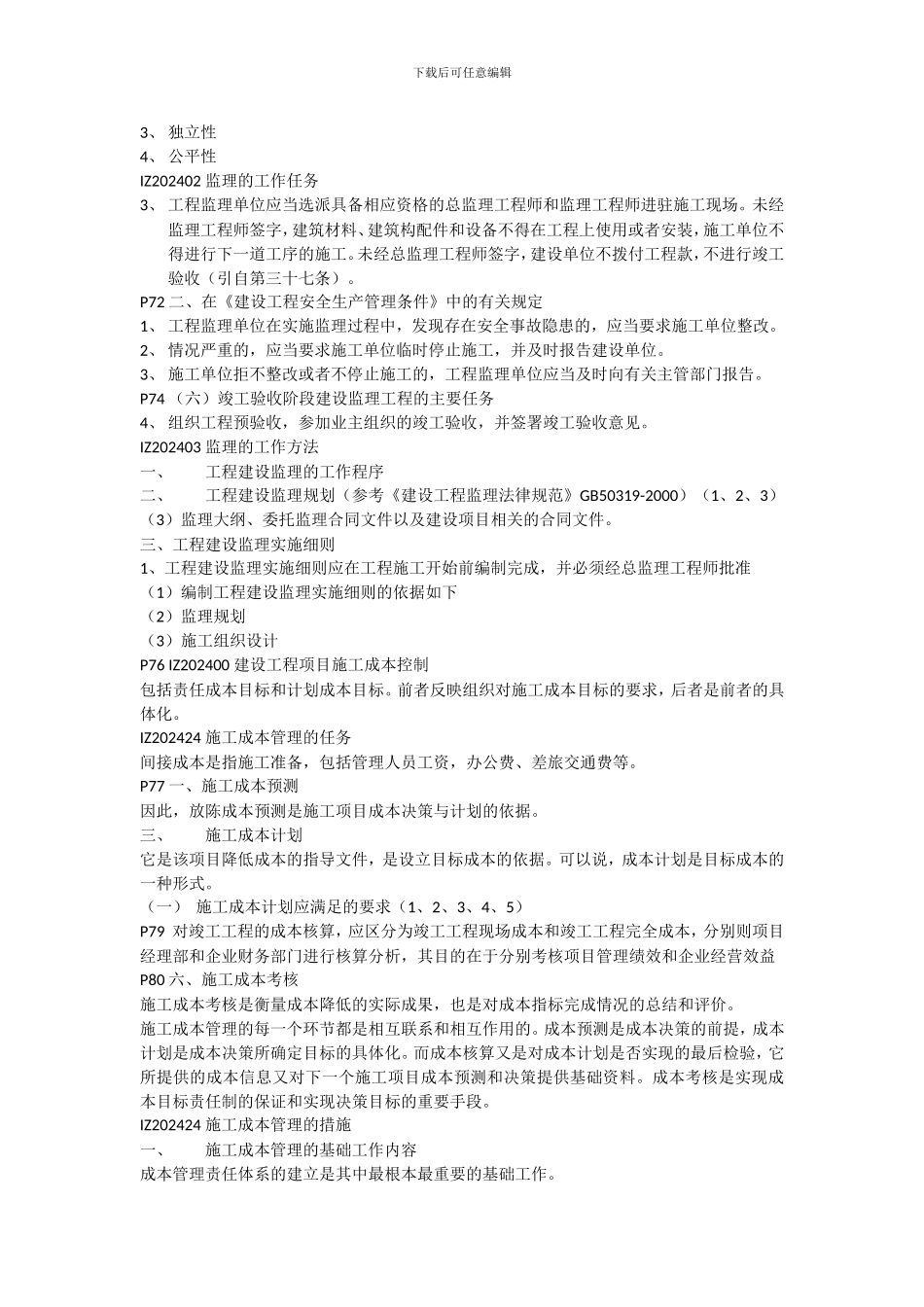 2024年一级建造师预测题1_第3页