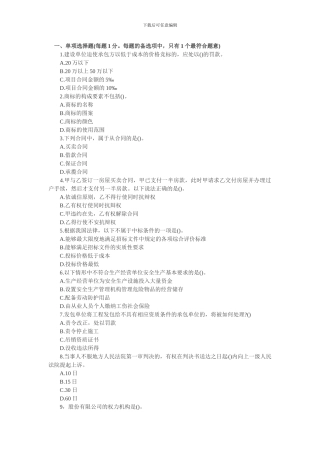 2024年一级注册建造师建设工程法规知识试题1