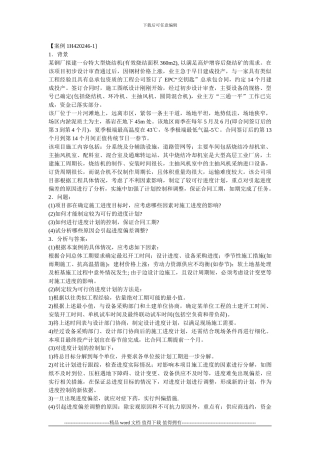 2024年一级注册建造师机电工程管理实务案例