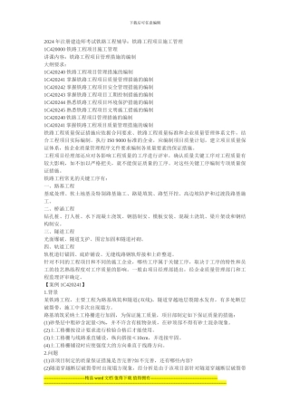 2024年一级注册建造师考试铁路工程重要知识8