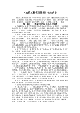 2024年一级注册建造师考试建设工程项目管理核心内容