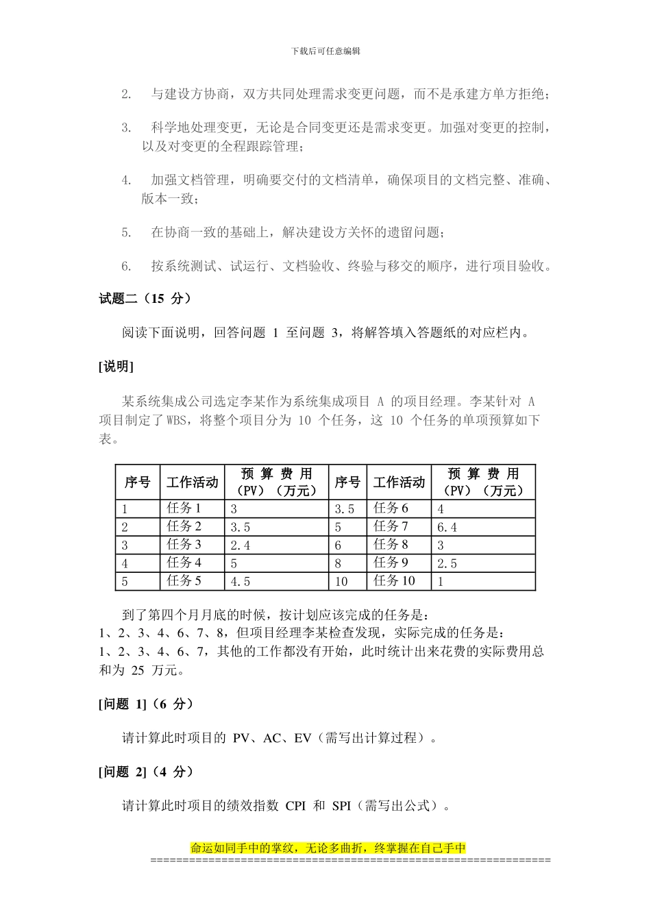 2024年上半年-系统集成项目管理工程师-下午技巧归纳_第3页