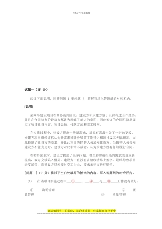 2024年上半年-系统集成项目管理工程师-下午技巧归纳