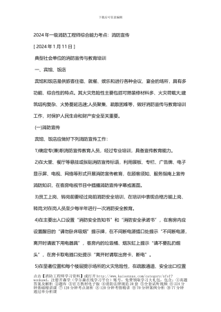 2024年一级消防工程师综合能力考点：消防宣传