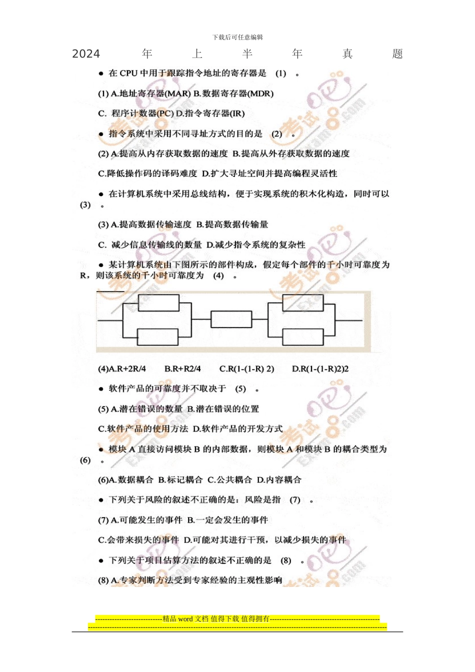 2024年上半年下半年软考网络工程师考试上午下午真题及答案_第1页