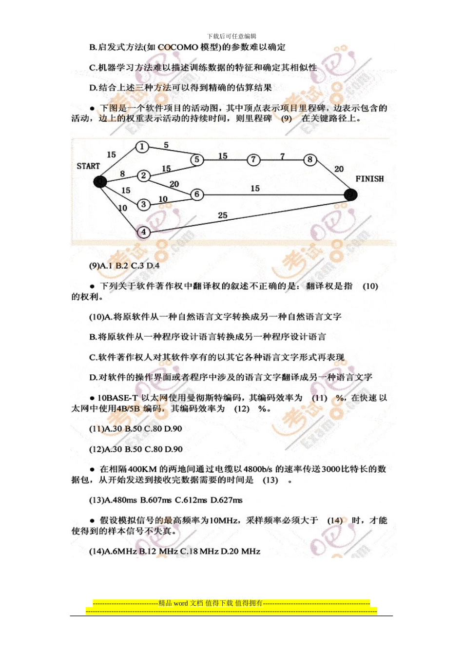 2024年上半年下半年软考网络工程师考试上午下午真题及答案_第2页