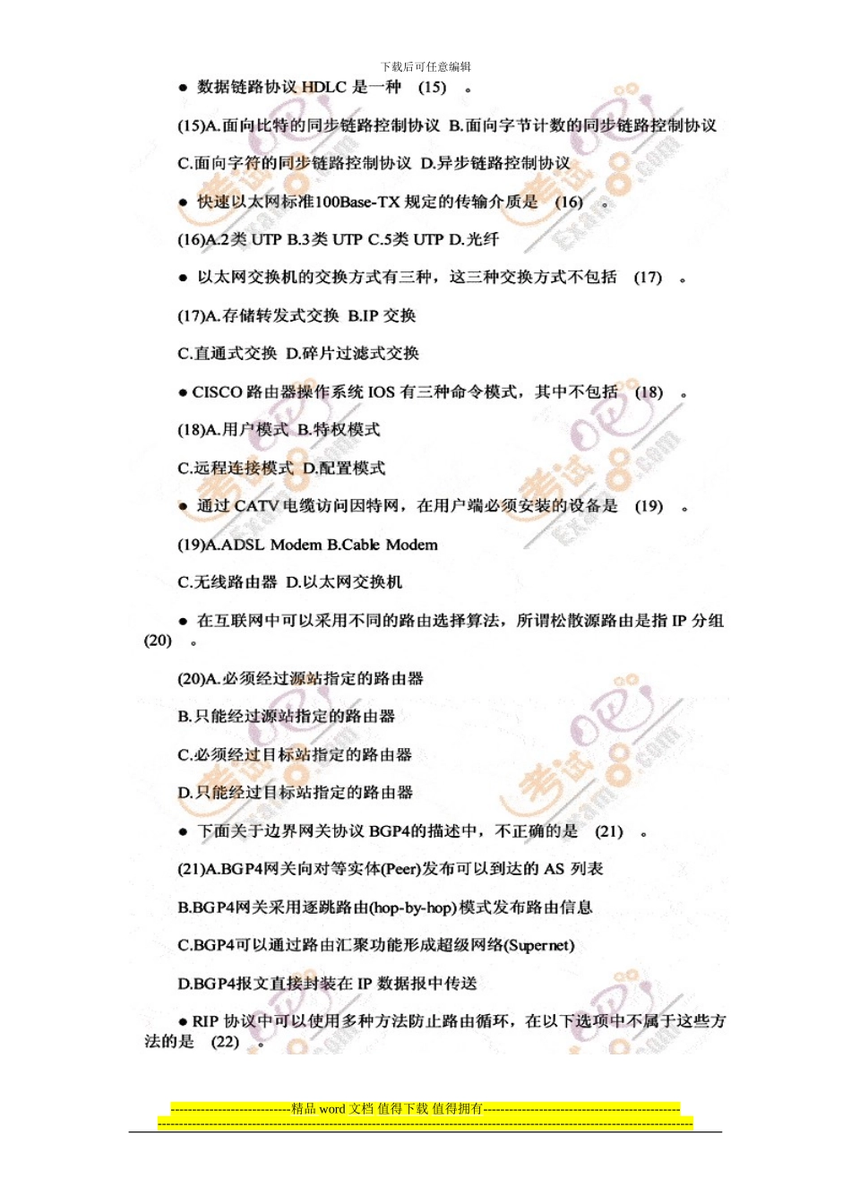 2024年上半年下半年软考网络工程师考试上午下午真题及答案_第3页