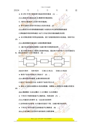 2024年上半年下半年软考网络工程师考试上午下午真题及答案