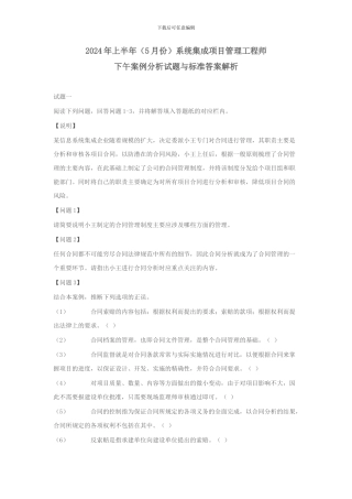 2024年上半年系统集成项目管理工程师下午试题