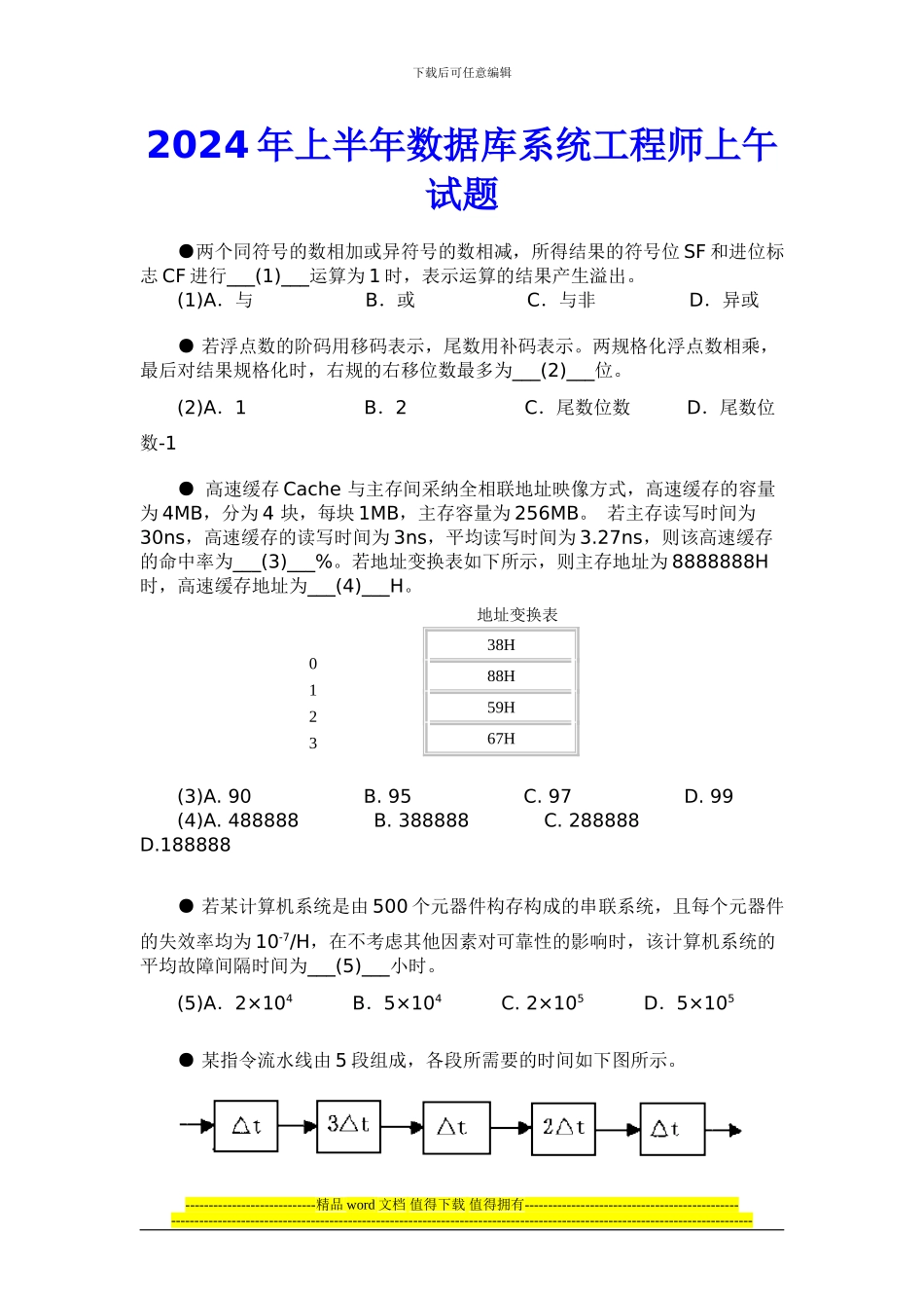 2024年上半年数据库系统工程师上午试题_第1页