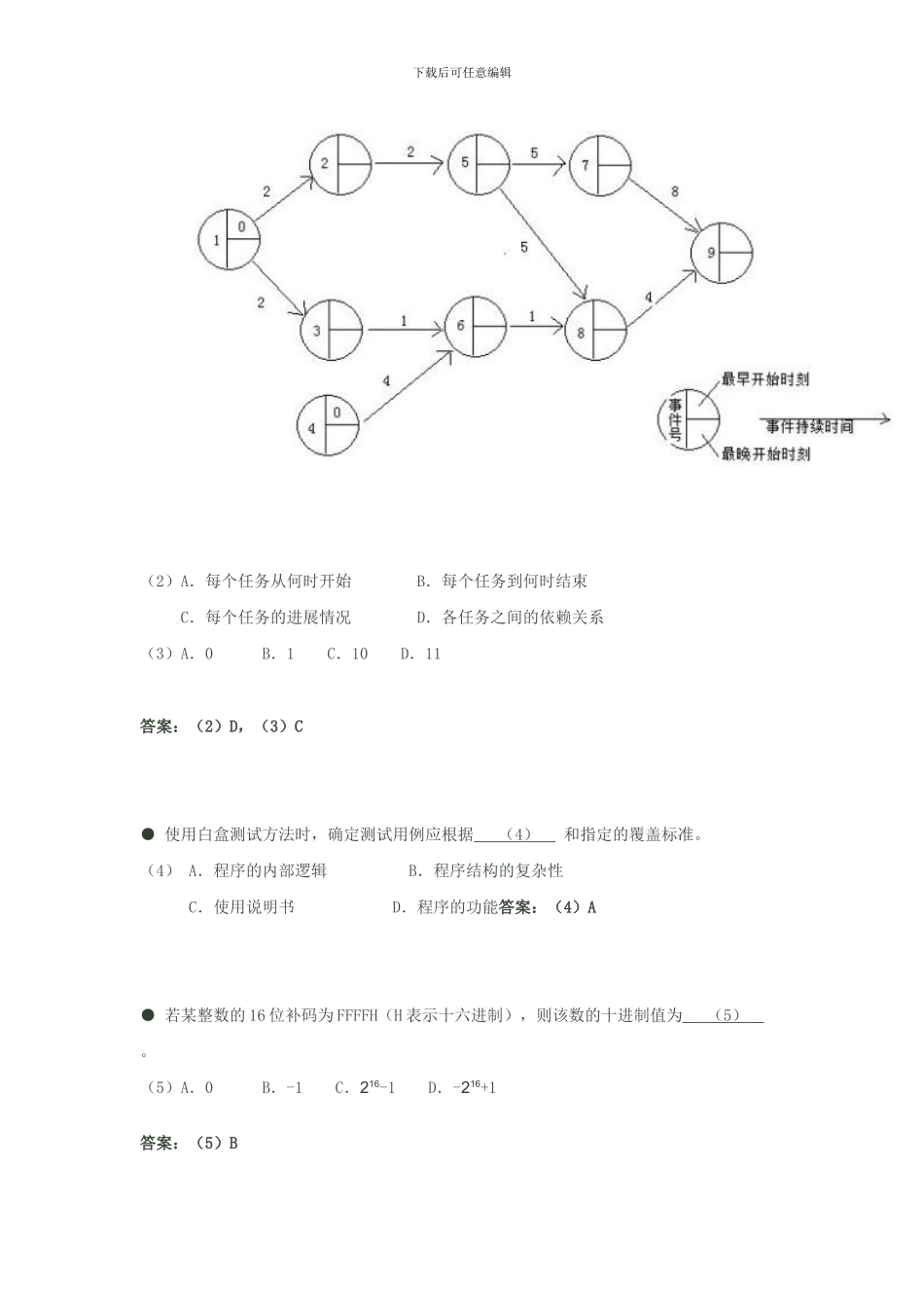 2024年上半年软考网络工程师考试试题及答案_第2页