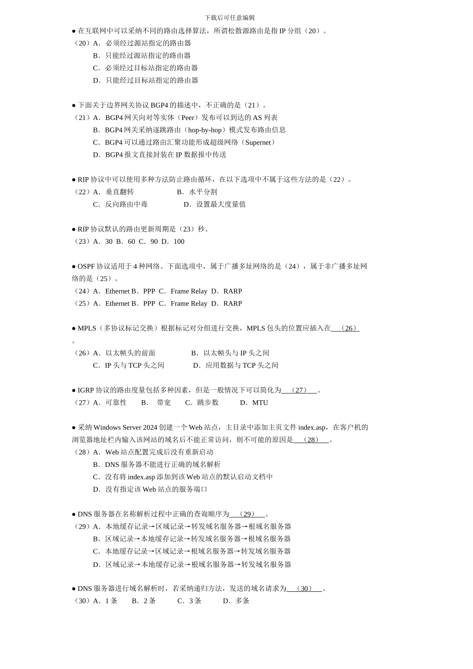 2024年上半年网络工程师上午试题_第3页