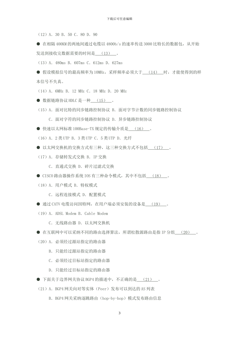 2024年上半年网络工程师上午题_第3页