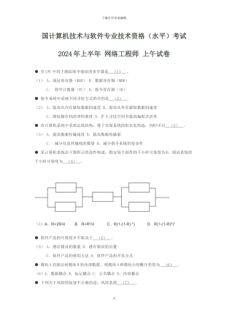 2024年上半年网络工程师上午题