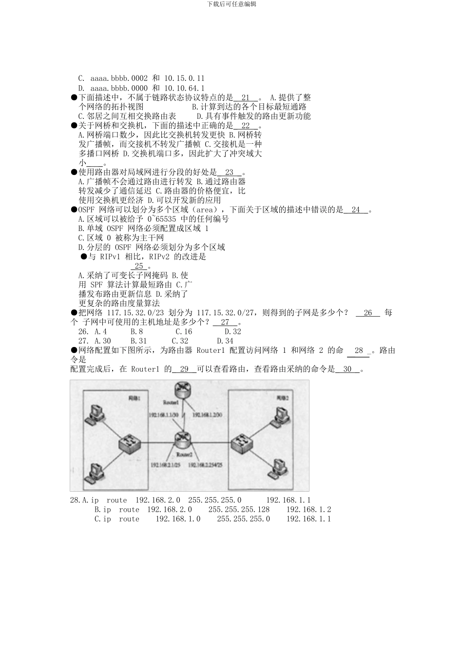 2024年上半年软考网络工程师上、下午试题_第3页