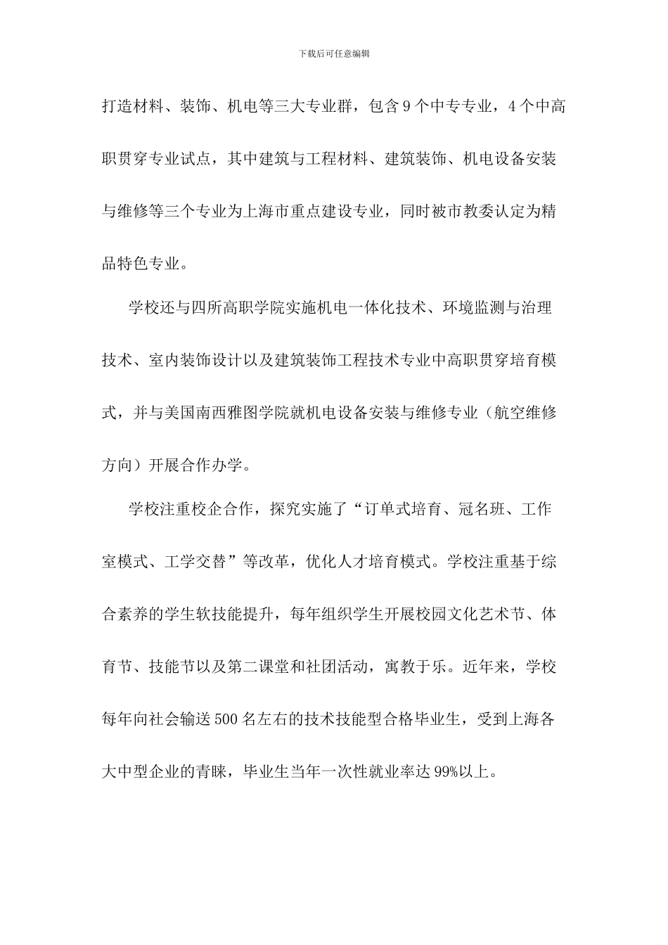 2024年上海市材料工程学校简介_第2页