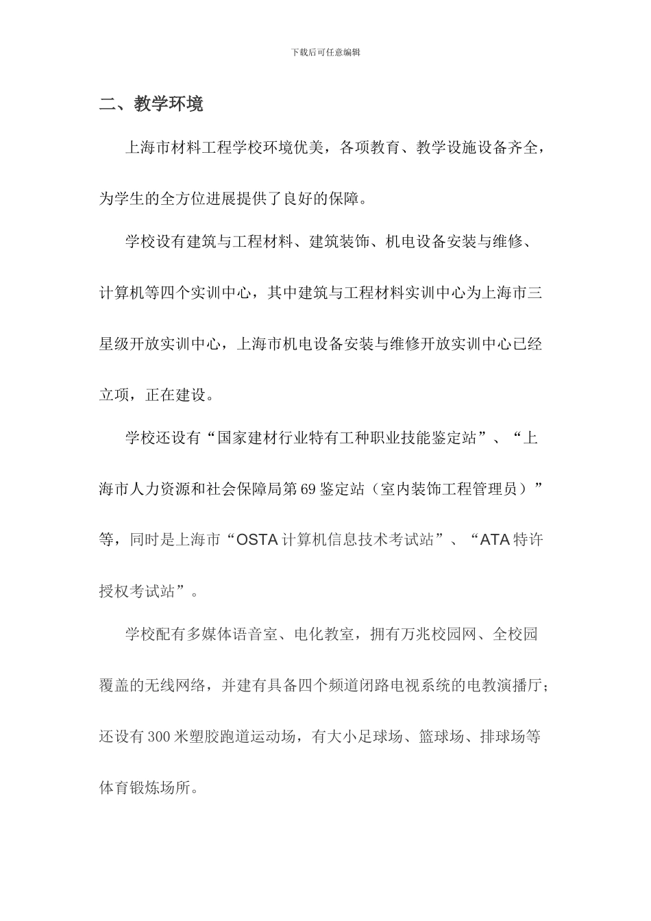 2024年上海市材料工程学校简介_第3页