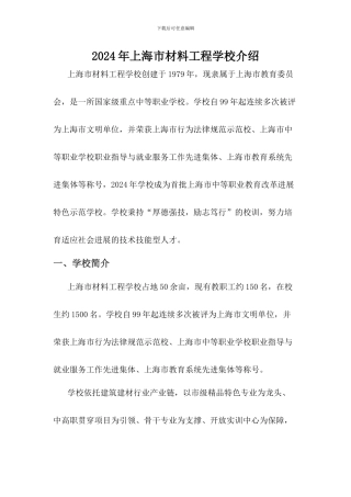 2024年上海市材料工程学校简介