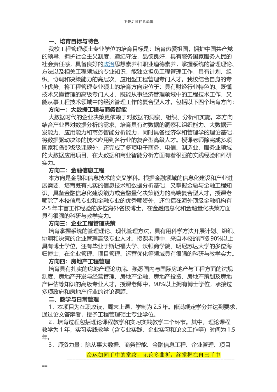 2024年上海财经大学工程管理硕士研究生招生简章_第1页