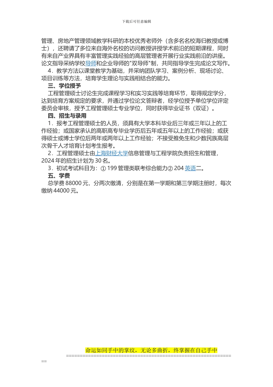 2024年上海财经大学工程管理硕士研究生招生简章_第2页