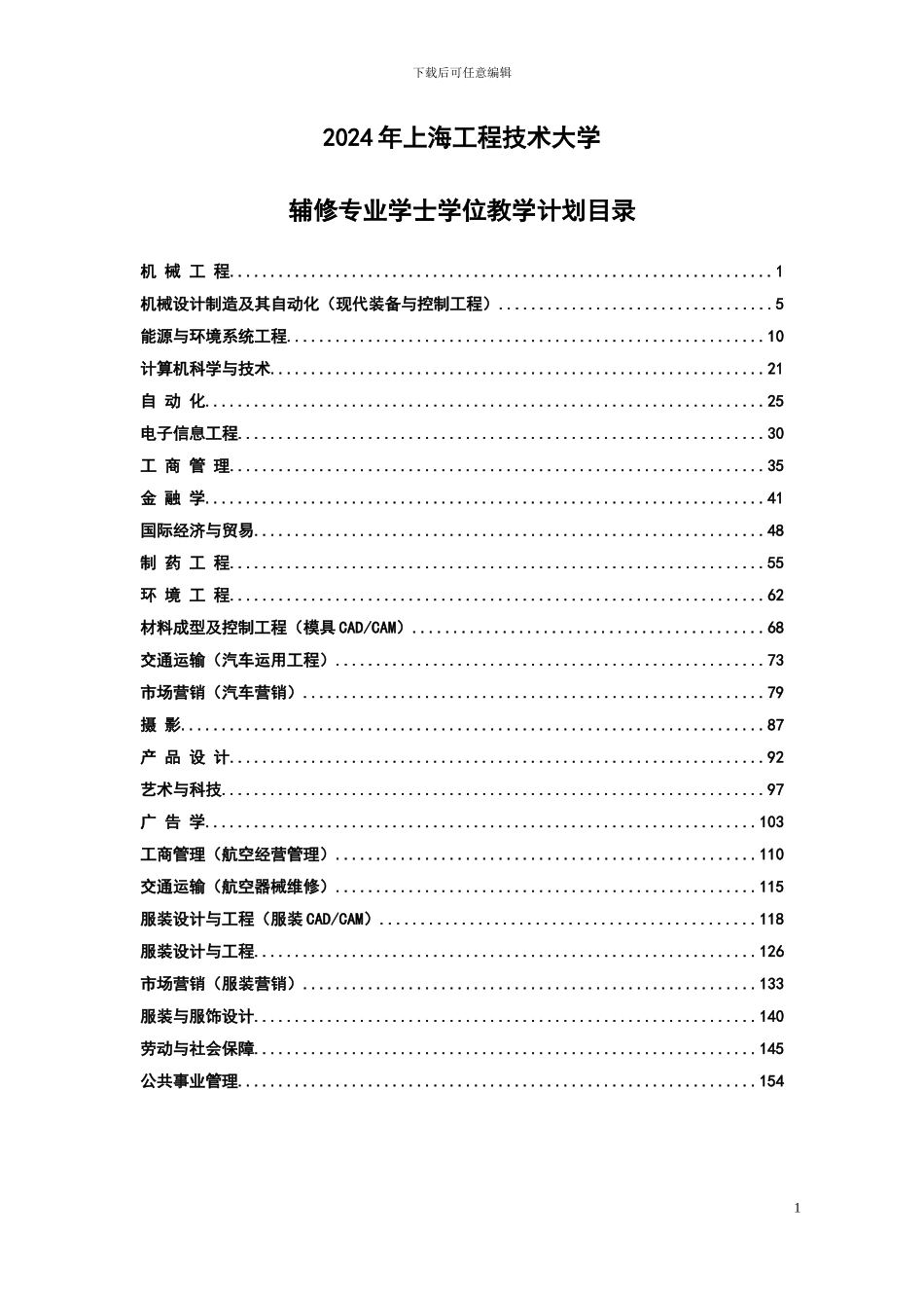 2024年上海工程技术大学_第1页