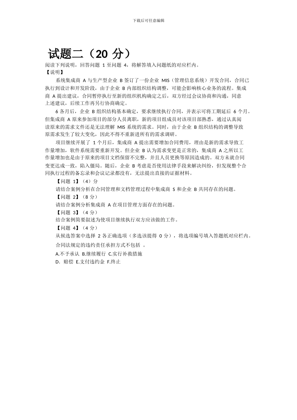 2024年下半年系统集成项目管理工程师真题_第2页