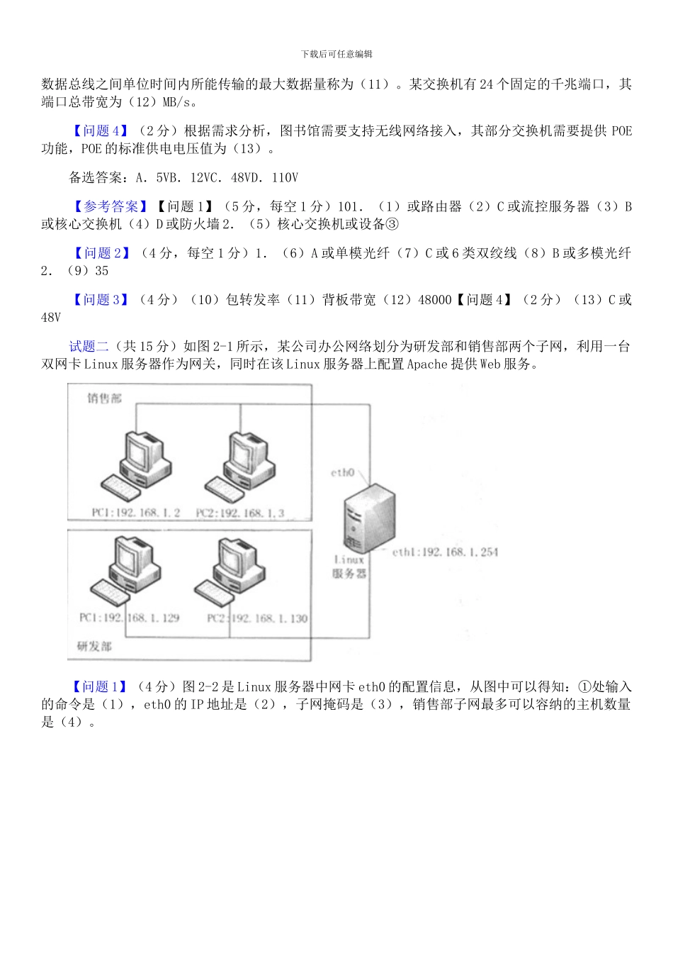 2024年下半年网络工程师试题及答案解析_第2页