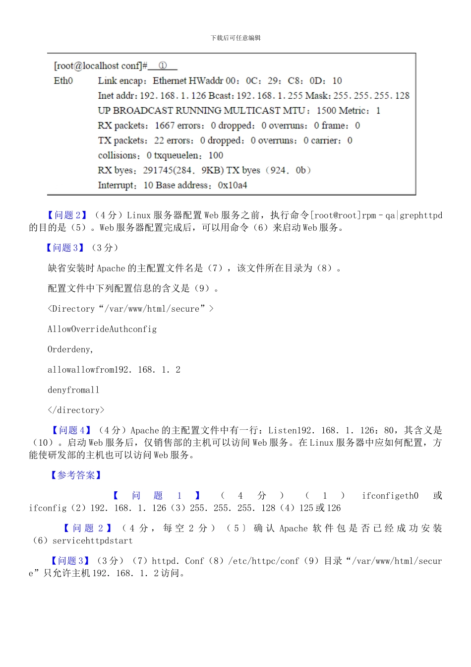 2024年下半年网络工程师试题及答案解析_第3页