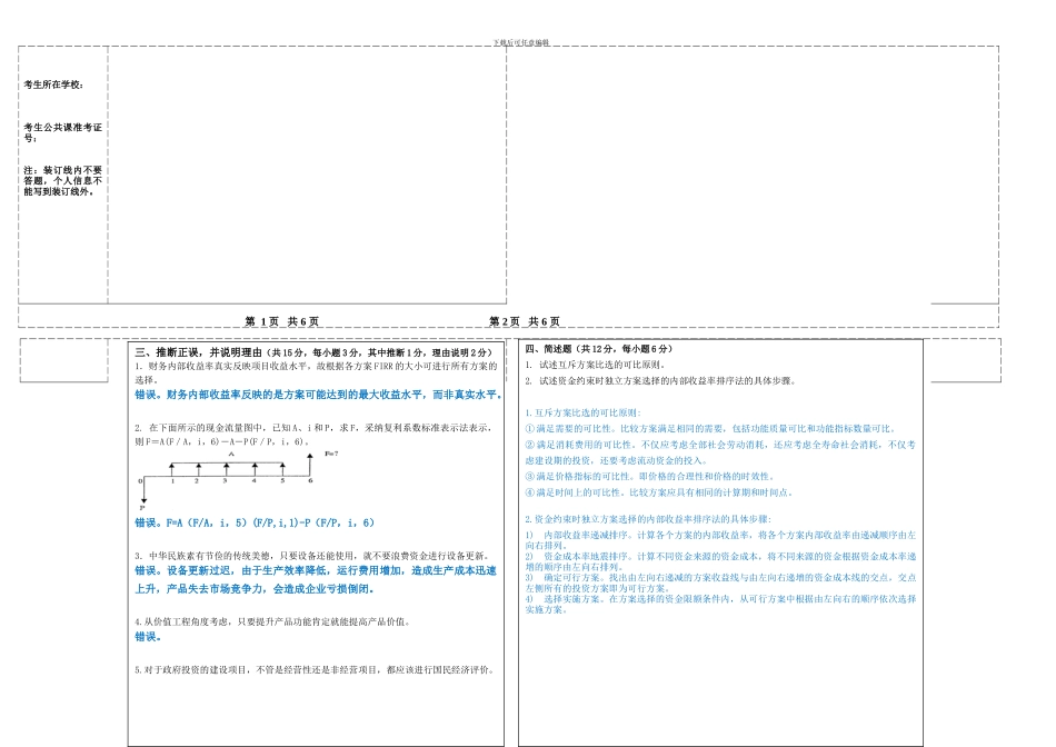 2024年专升本《建筑技术经济学》试卷及答案_第2页