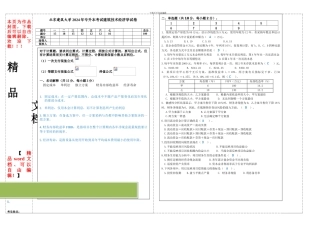 2024年专升本《建筑技术经济学》试卷及答案